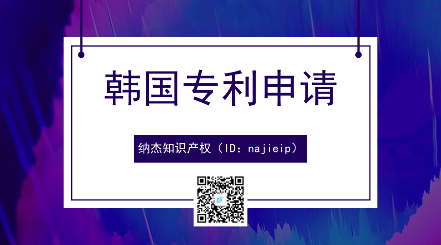 韩国专利申请 韩国专利申请