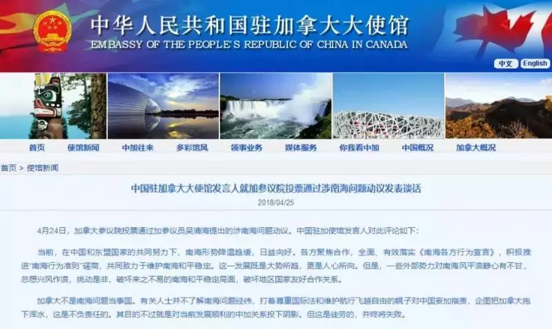 加拿大通过涉南海动议 中方回应 加拿大通过涉南海动议 中方回应