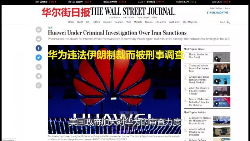 美国司法部正调查华为 美国司法部正调查华为