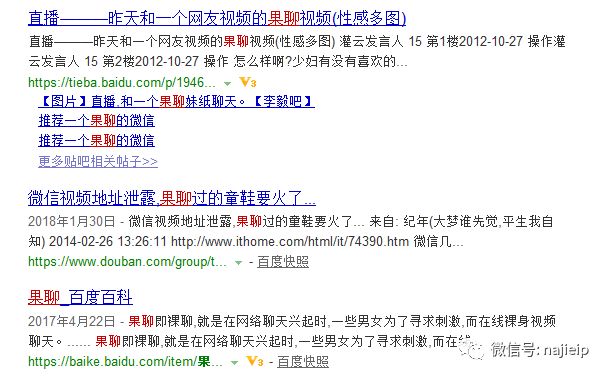 果聊是什么意思