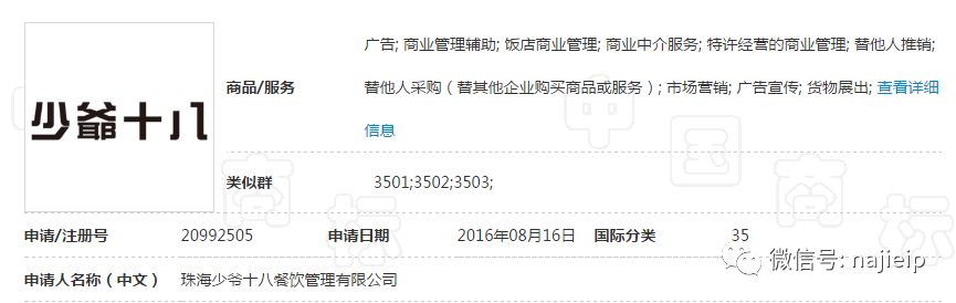 少爷十八商标