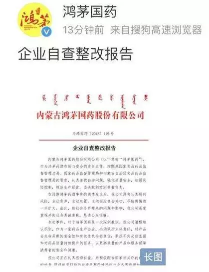 鸿茅药酒首次正面回应:会自查整改停播全部广告 鸿茅药酒首次正面回应:会自查整改停播全部广告