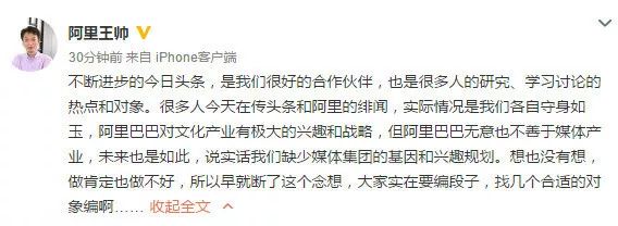 阿里王帅否认投资今日头条,称不善于媒体产业 阿里王帅否认投资今日头条,称不善于媒体产业