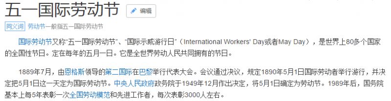 五一国际劳动节