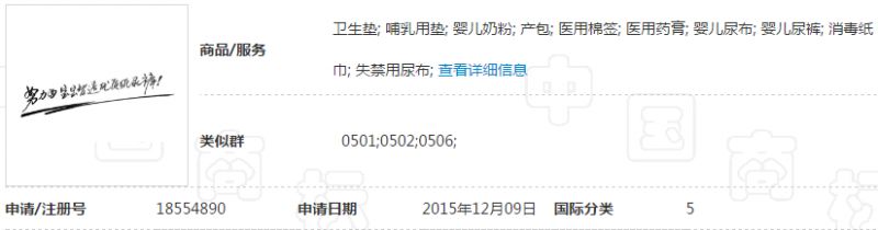 努力为宝宝智造优质纸尿裤商标