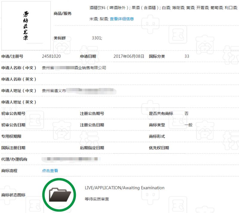 “劳动最光荣”商标