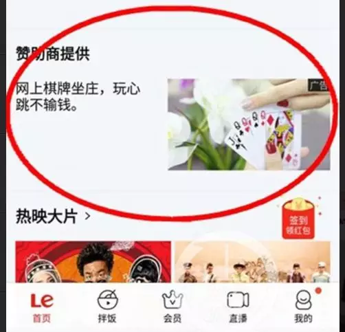 乐视视频App现赌博黑彩非法广 乐视视频App现赌博黑彩非法广