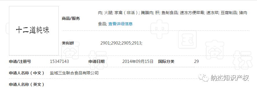 十二道純味 十二道純味