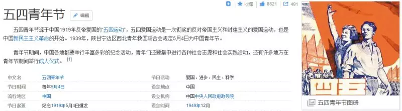 五四青年节 五四青年节