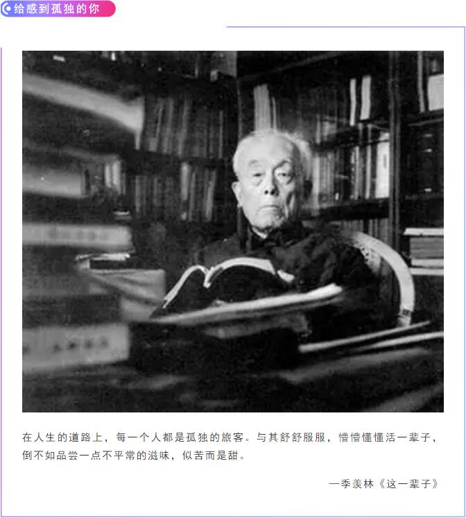 给感到孤独的你