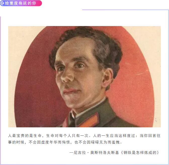 给重度拖延的你 给重度拖延的你