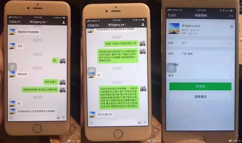 疑似华为员工调戏骚扰银行女职员 疑似华为员工调戏骚扰银行女职员