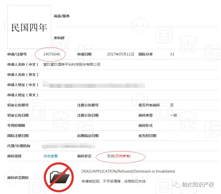 “民国四年”商标 “民国四年”商标