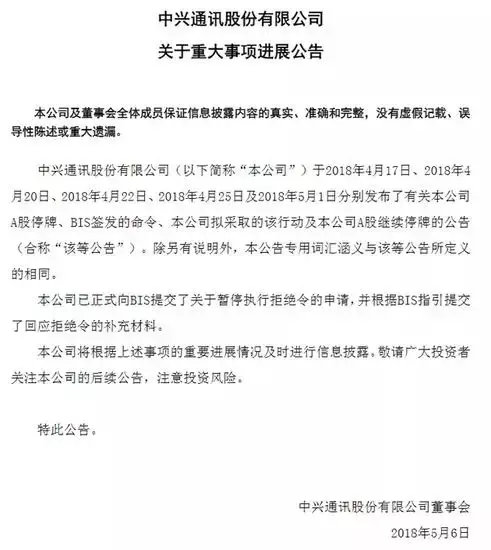 中兴提交了关于暂停执行拒绝令的申请 中兴提交了关于暂停执行拒绝令的申请