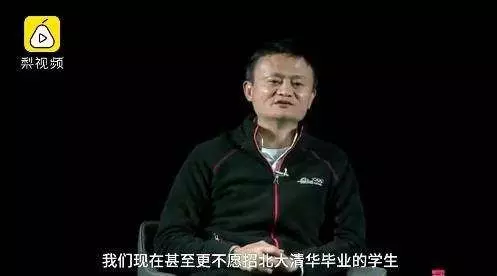 马云:阿里不愿招北大清华毕业生 马云:阿里不愿招北大清华毕业生