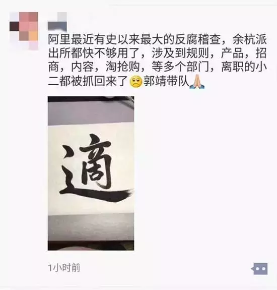 阿里发起史上最大反腐? 阿里发起史上最大反腐?