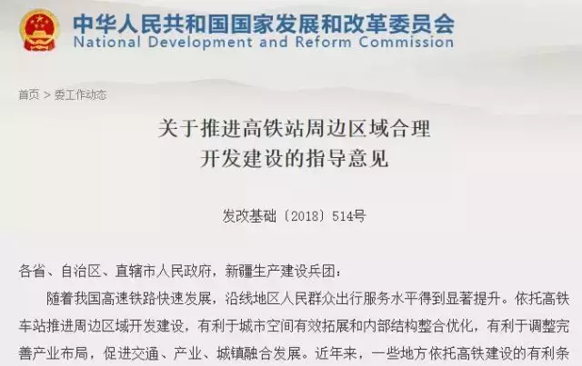 发改委:高铁站选址要尽可能在中心城区 发改委:高铁站选址要尽可能在中心城区