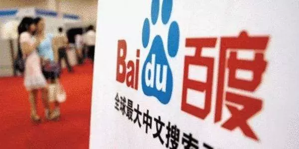 百度被诉涉“搜索”不正当竞争 百度被诉涉“搜索”不正当竞争