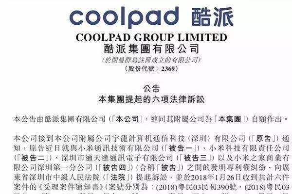 酷派起诉小米专利侵权 酷派起诉小米专利侵权