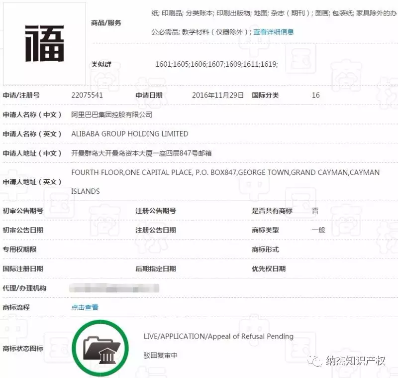 第22075541号“福”商标 第22075541号“福”商标