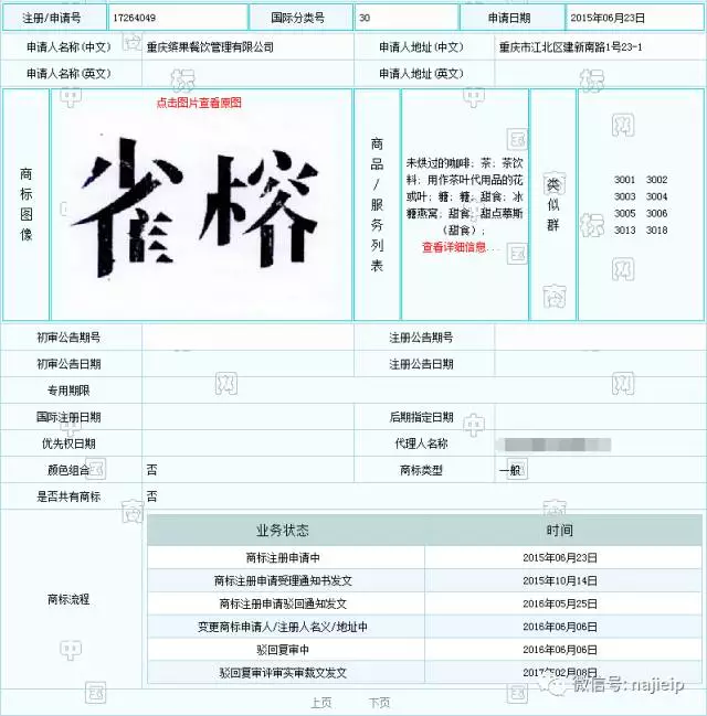 “雀榕”商标 “雀榕”商标