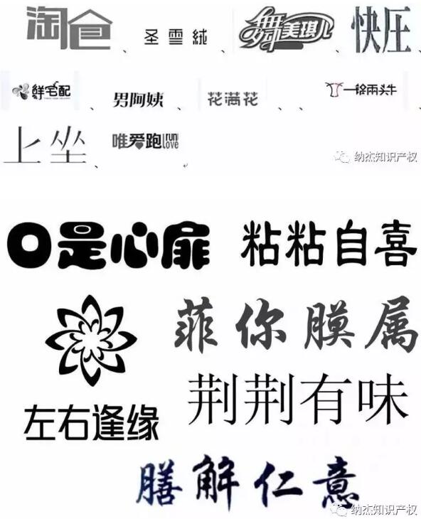 不规范的汉字商标 不规范的汉字商标