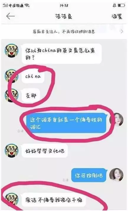 洁洁良与网友的对话 洁洁良与网友的对话
