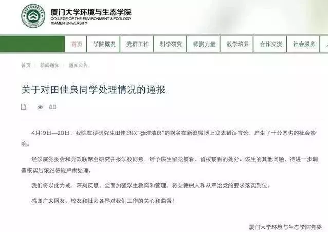 厦大通报 厦大通报