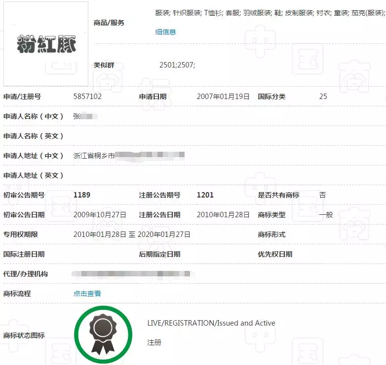 “粉红豚”商标 “粉红豚”商标