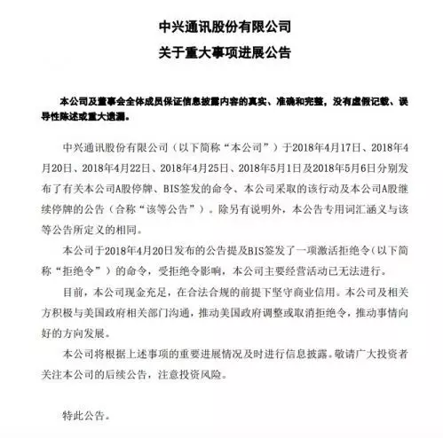 中兴通讯的公告 中兴通讯的公告