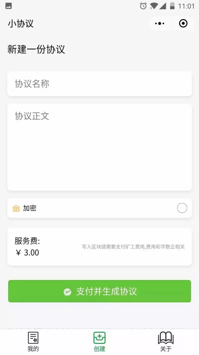 首款微信区块链小程序“小协议”被下架 首款微信区块链小程序“小协议”被下架