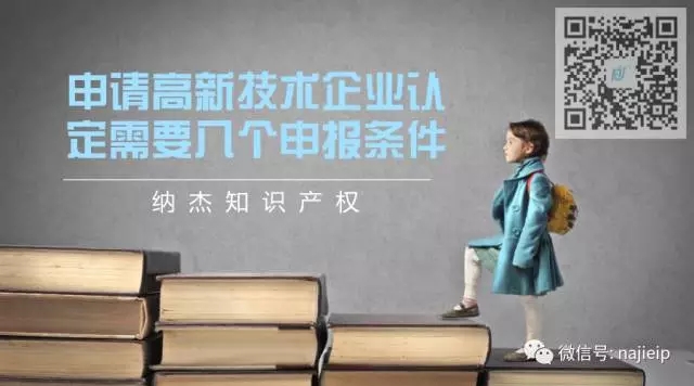高新企业的认定条件