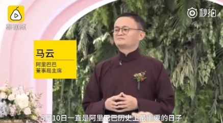 马云为“1314”集体婚礼证婚 马云为“1314”集体婚礼证婚
