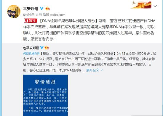 滴滴刘姓司机已死或将不追责 滴滴刘姓司机已死或将不追责