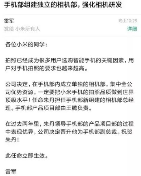 雷军或将组建相机部,强化相机研发 雷军或将组建相机部,强化相机研发
