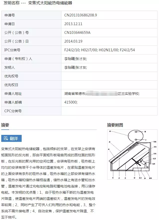 “变焦式太阳能热电储能器”专利 “变焦式太阳能热电储能器”专利