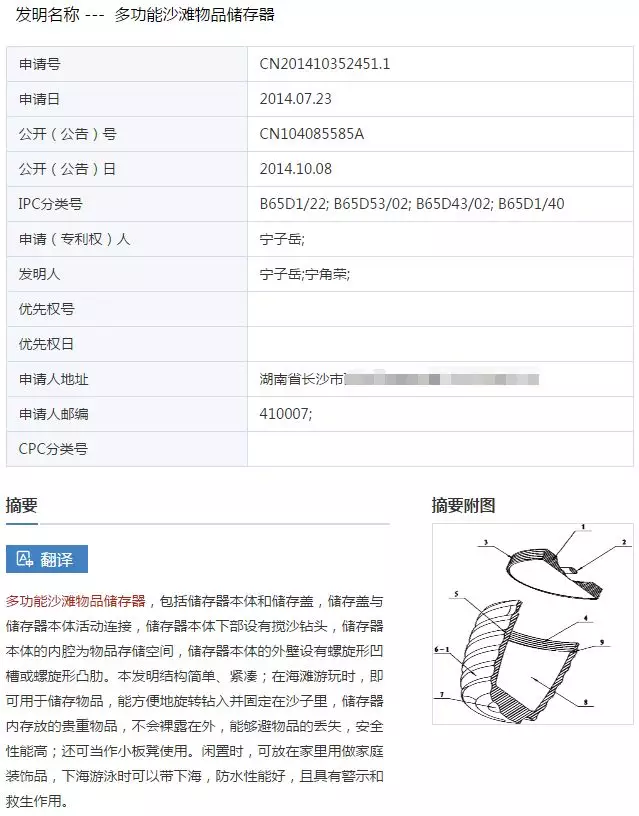 “多功能沙滩物品储存器”专利 “多功能沙滩物品储存器”专利