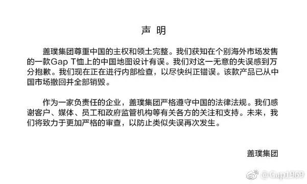 Gap回应“T恤删减中国地图” Gap回应“T恤删减中国地图”