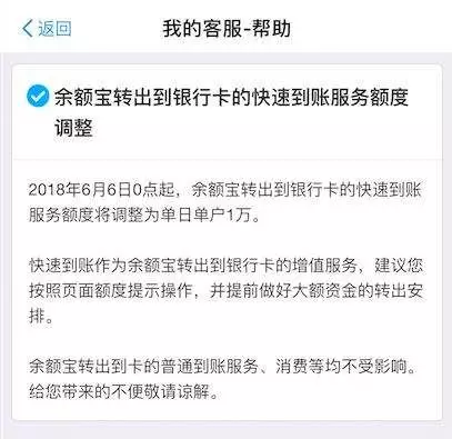 6月6日起余额宝每日快速提现额度调整为单日1万元 6月6日起余额宝每日快速提现额度调整为单日1万元