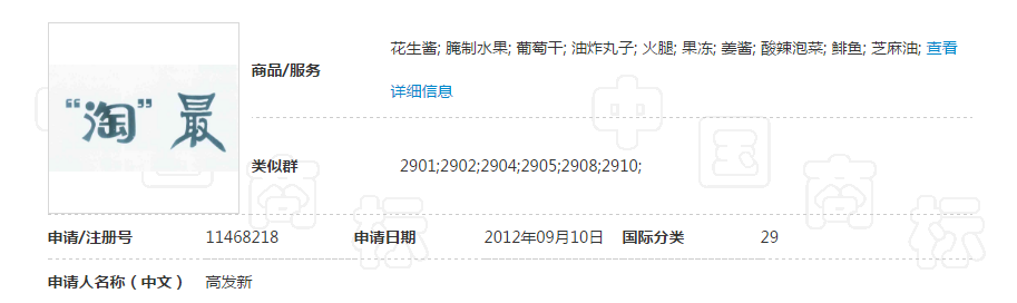 ““淘”最”商标