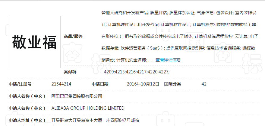 “敬业福”商标 “敬业福”商标