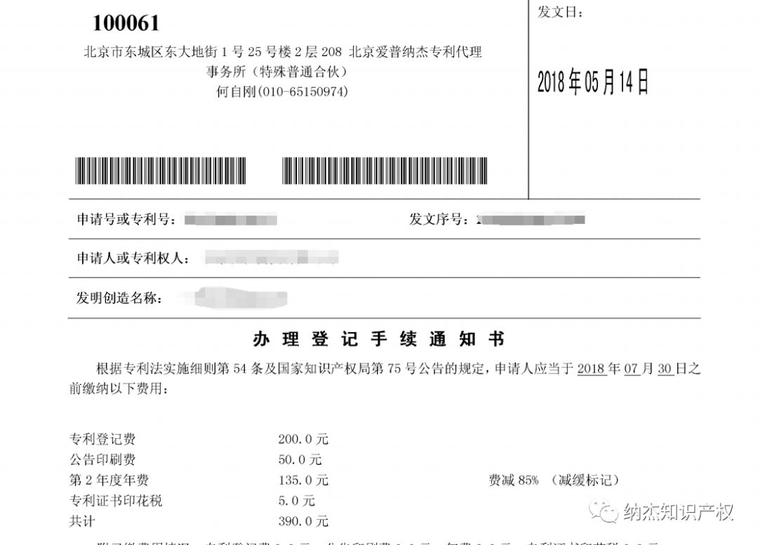 发明专利授权通知 发明专利授权通知