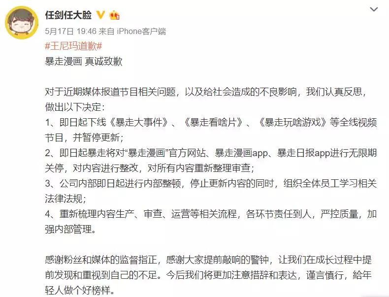 暴走漫画迎来内部整顿 暴走漫画迎来内部整顿