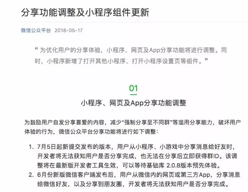 微信调整分享机制 微信调整分享机制