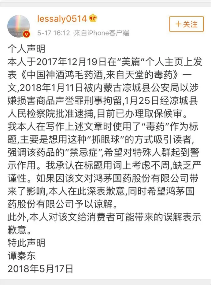 谭秦东在妻子@lessaly0514微博发文道歉 谭秦东在妻子@lessaly0514微博发文道歉
