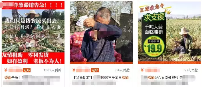 还在售卖“滞销”产品的商家