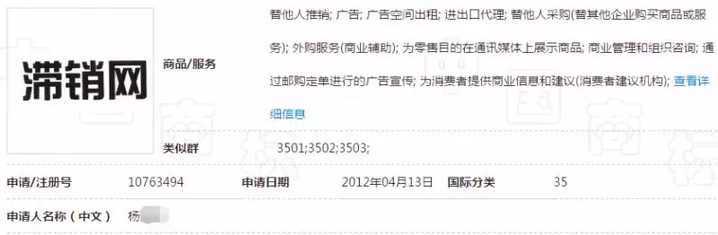 “滞销网”商标