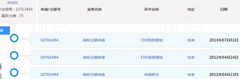 “滞销网”商标未成功注册