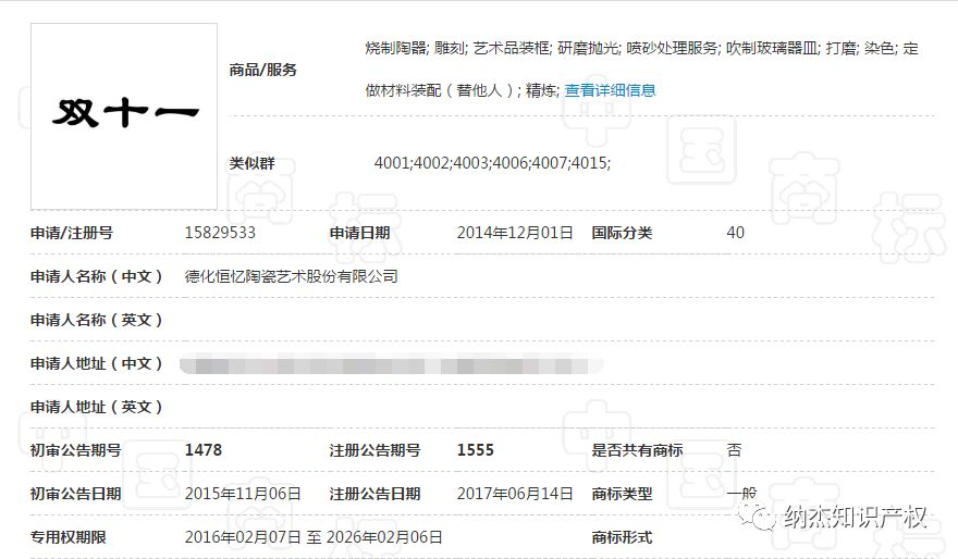 阿里无效双十一商标 阿里无效双十一商标