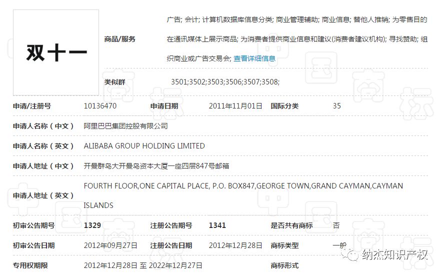 双十一引证商标一 双十一引证商标一